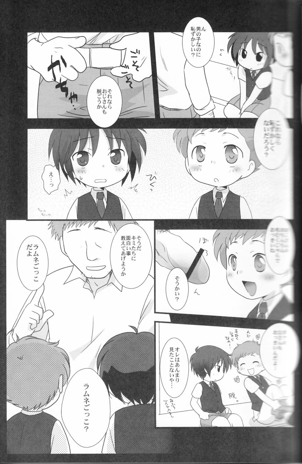 Kakurenbo page 8 full