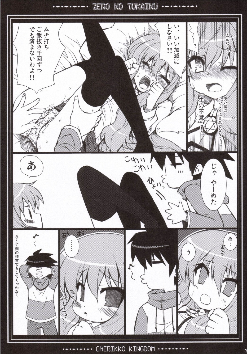 Zero no Tsukainu page 12 full