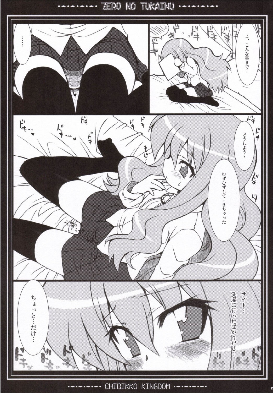 Zero no Tsukainu page 4 full