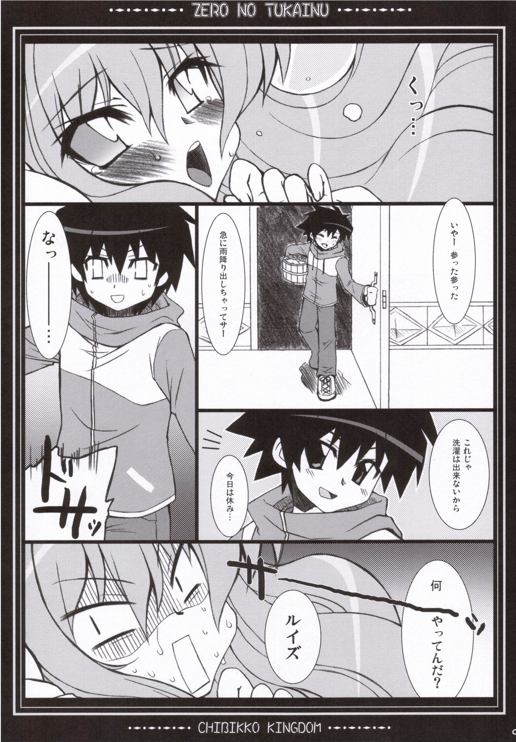 Zero no Tsukainu page 8 full