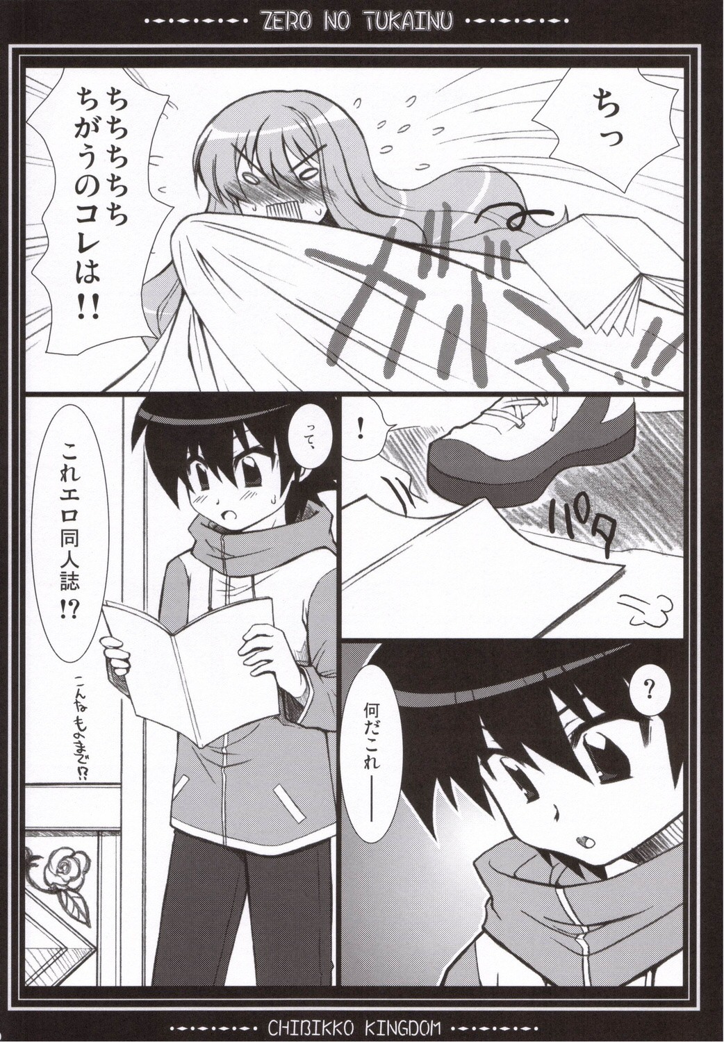Zero no Tsukainu page 9 full