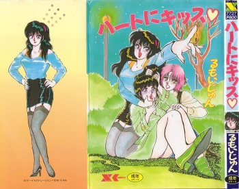 [Rumoi jun] heart ni kiss cover