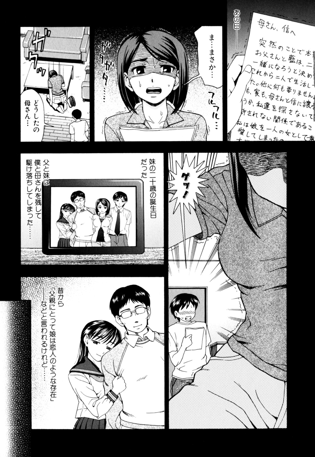Zecchou Boshi - Ecstasie Mother and Child page 9 full
