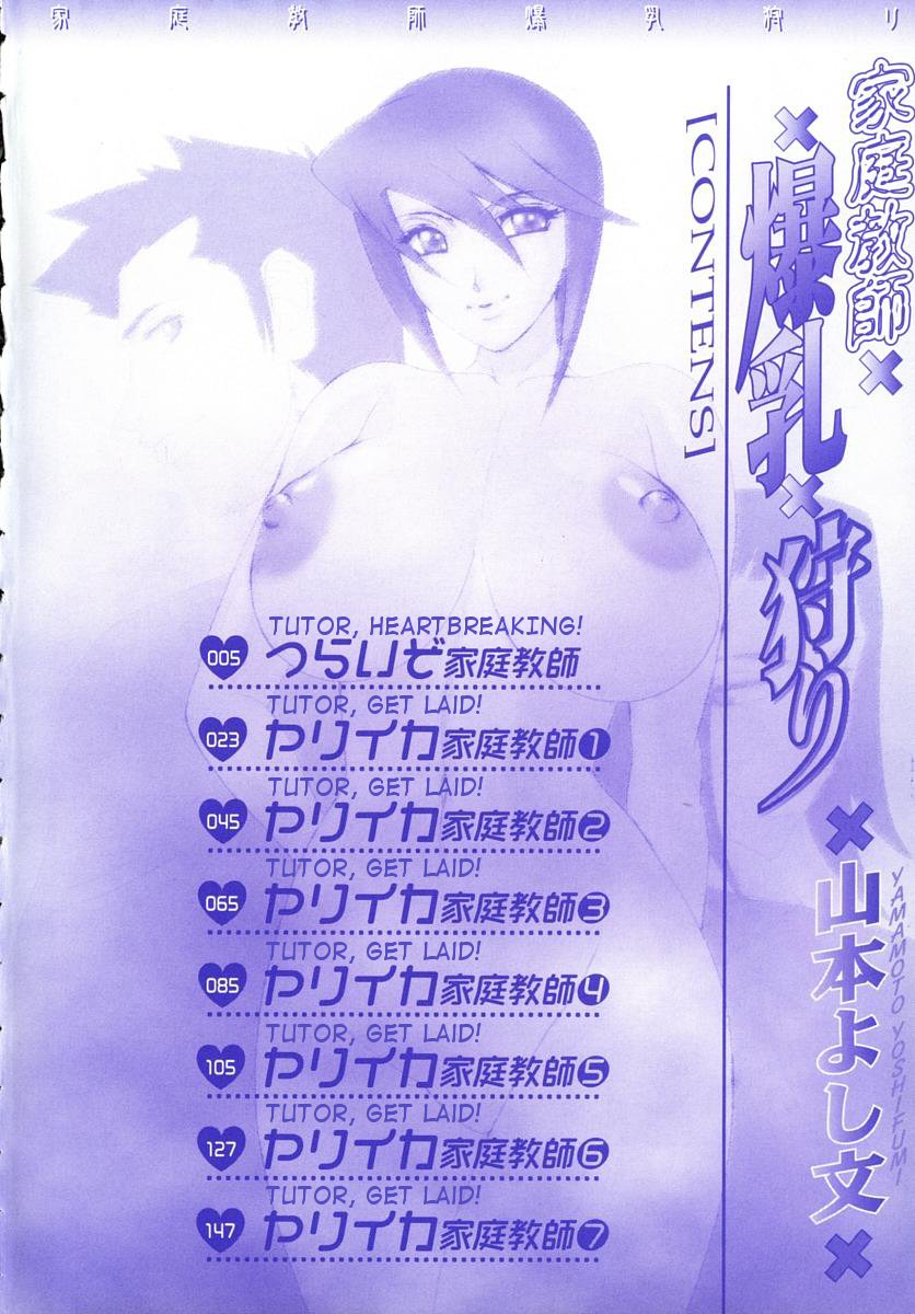 Kateikyoushi Bakunyuu Kari page 8 full