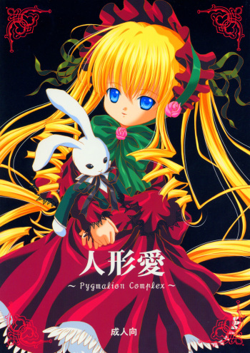 (C67) [Ikaruganomiya (Umayadono Ohji)] Ningyou Ai ~Pygmalion Complex~ (Rozen Maiden) cover