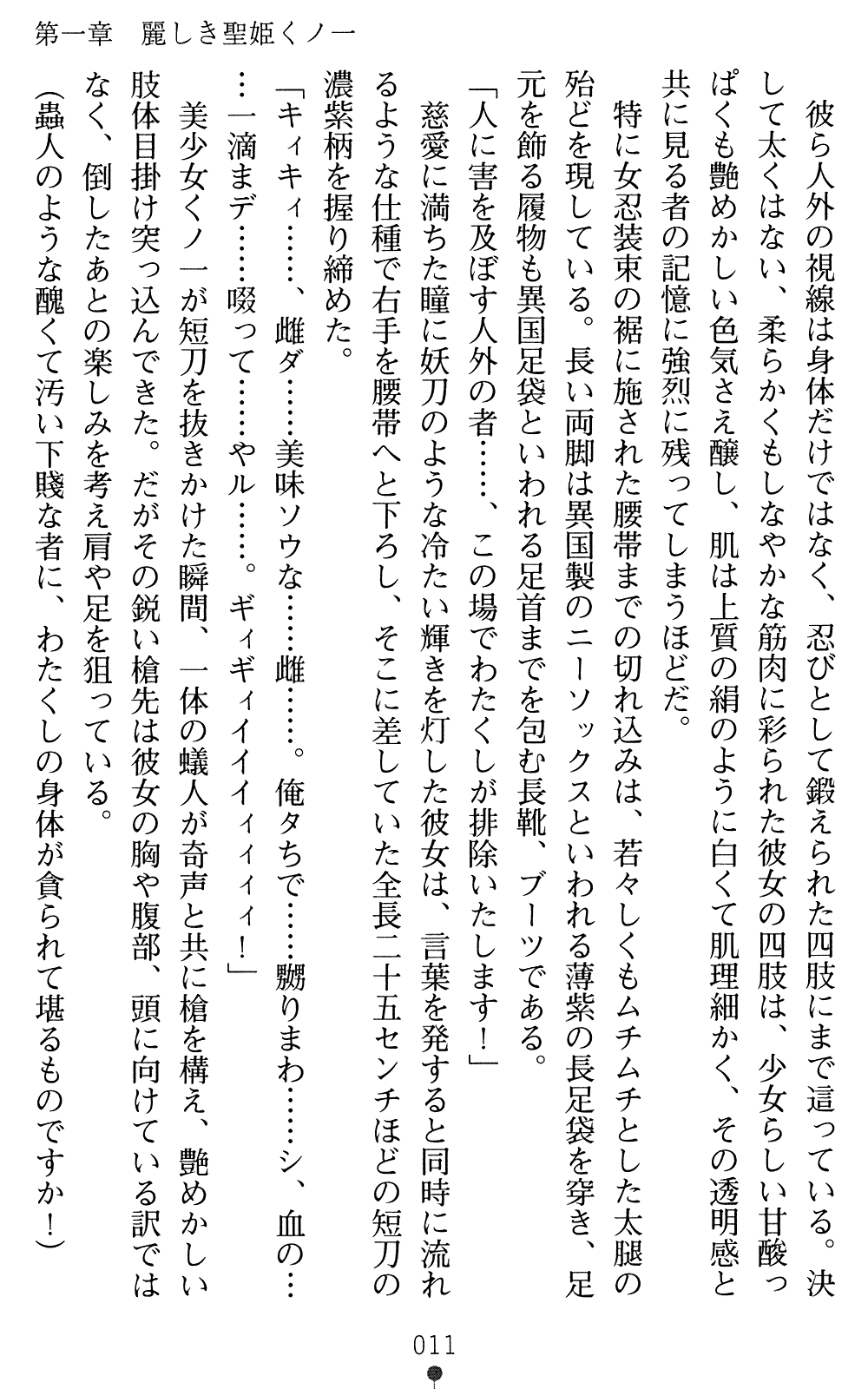 Kunoichi Saaya - Kegasareshi Seiki page 11 full