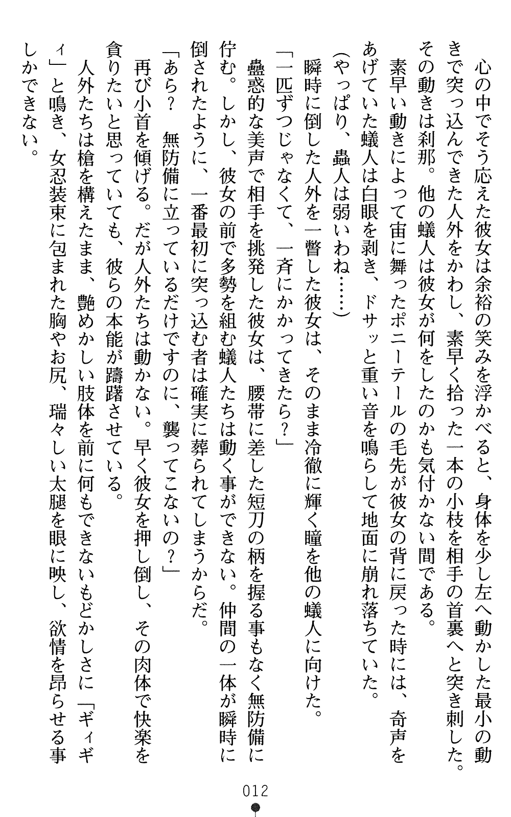 Kunoichi Saaya - Kegasareshi Seiki page 12 full