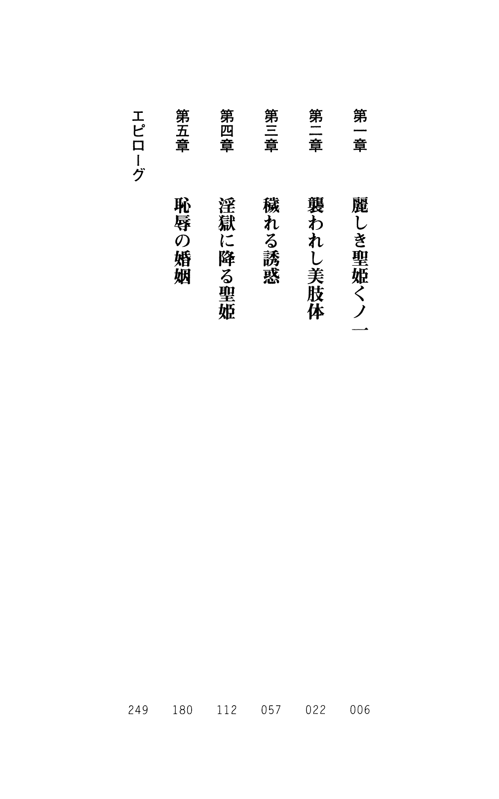 Kunoichi Saaya - Kegasareshi Seiki page 4 full