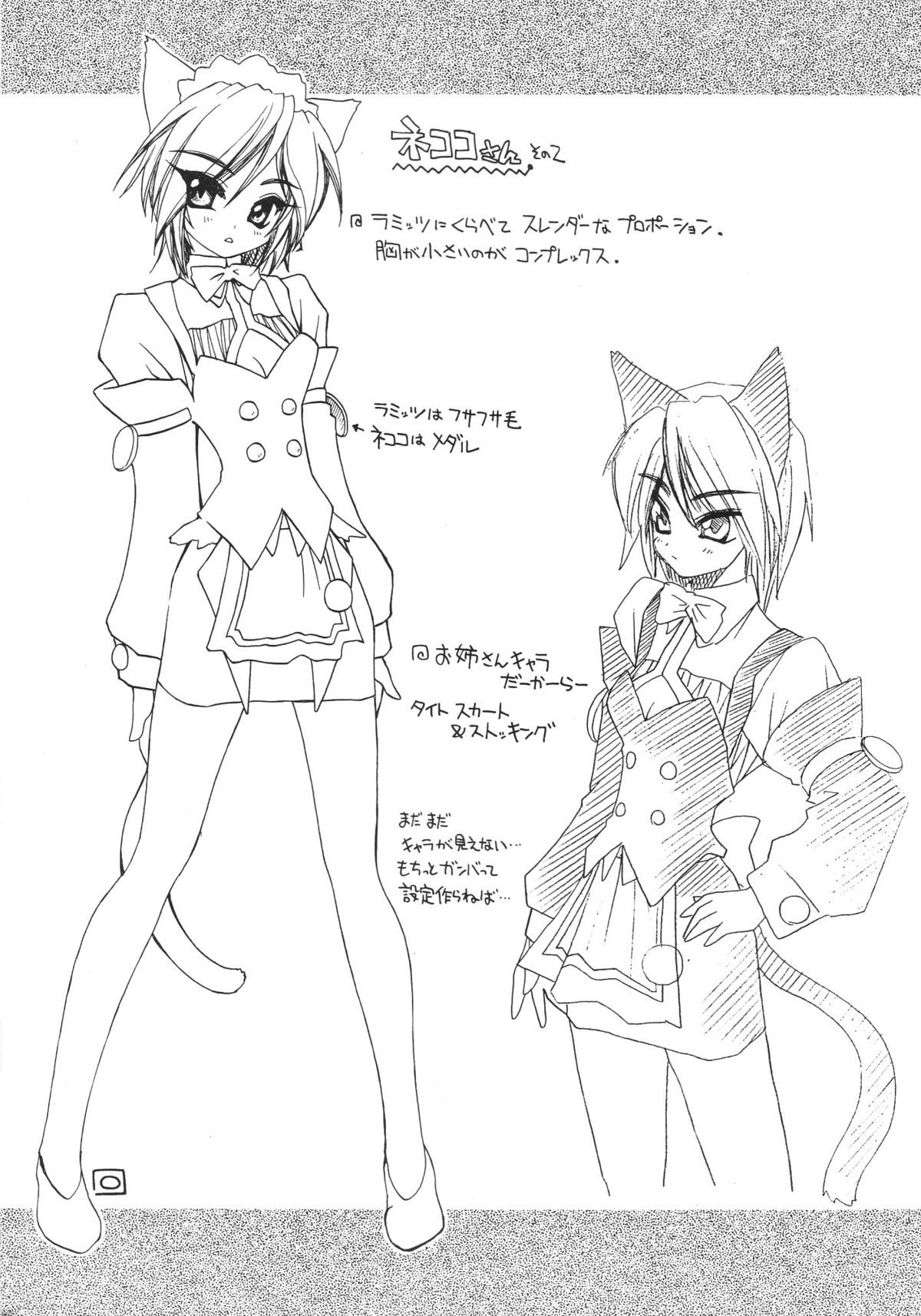 Mitsu Neko Tei Honey Cat Room page 11 full
