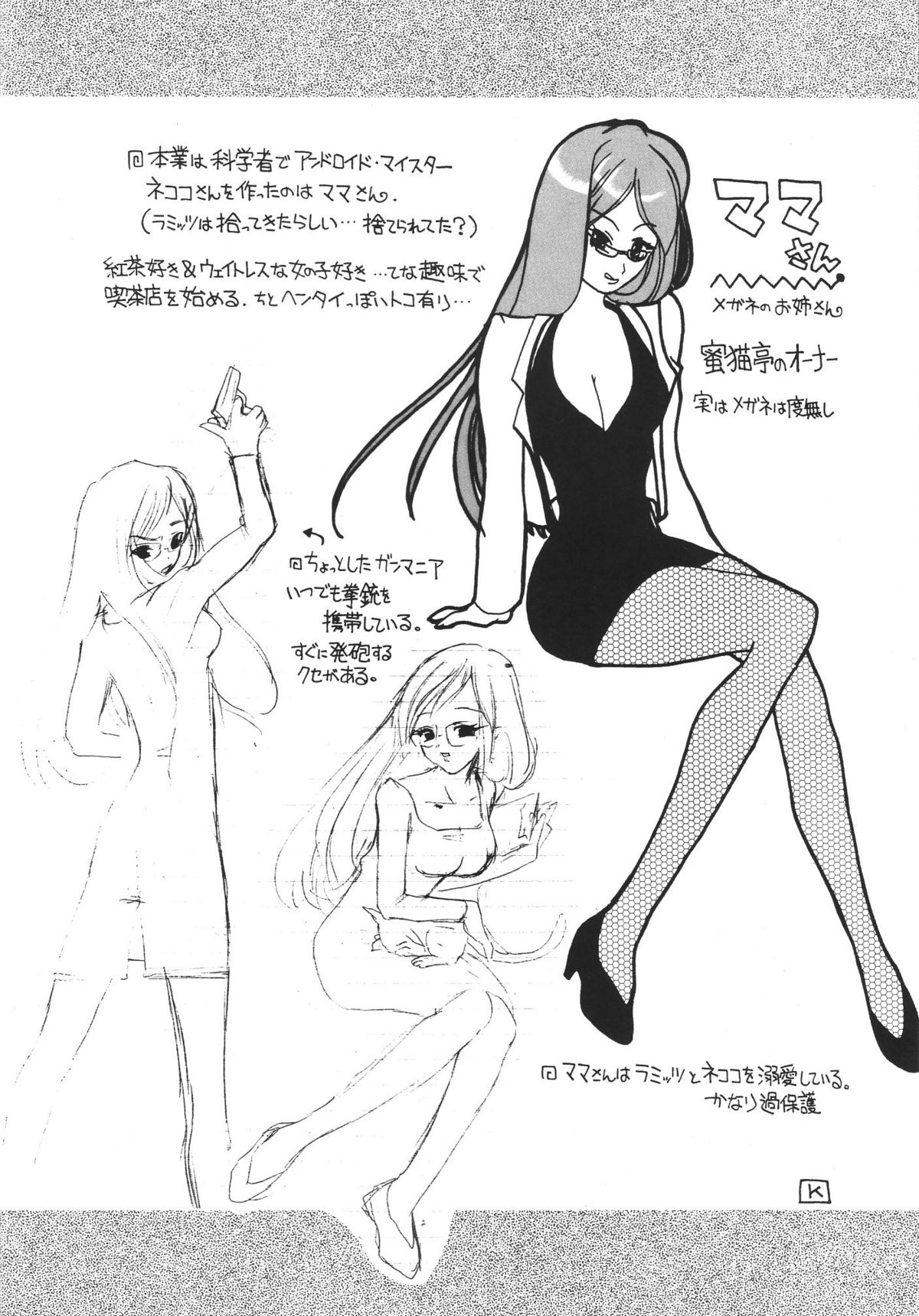Mitsu Neko Tei Honey Cat Room page 12 full