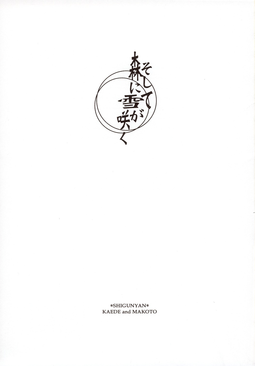 Soshite Mori ni Yuki ga Saku page 2 full