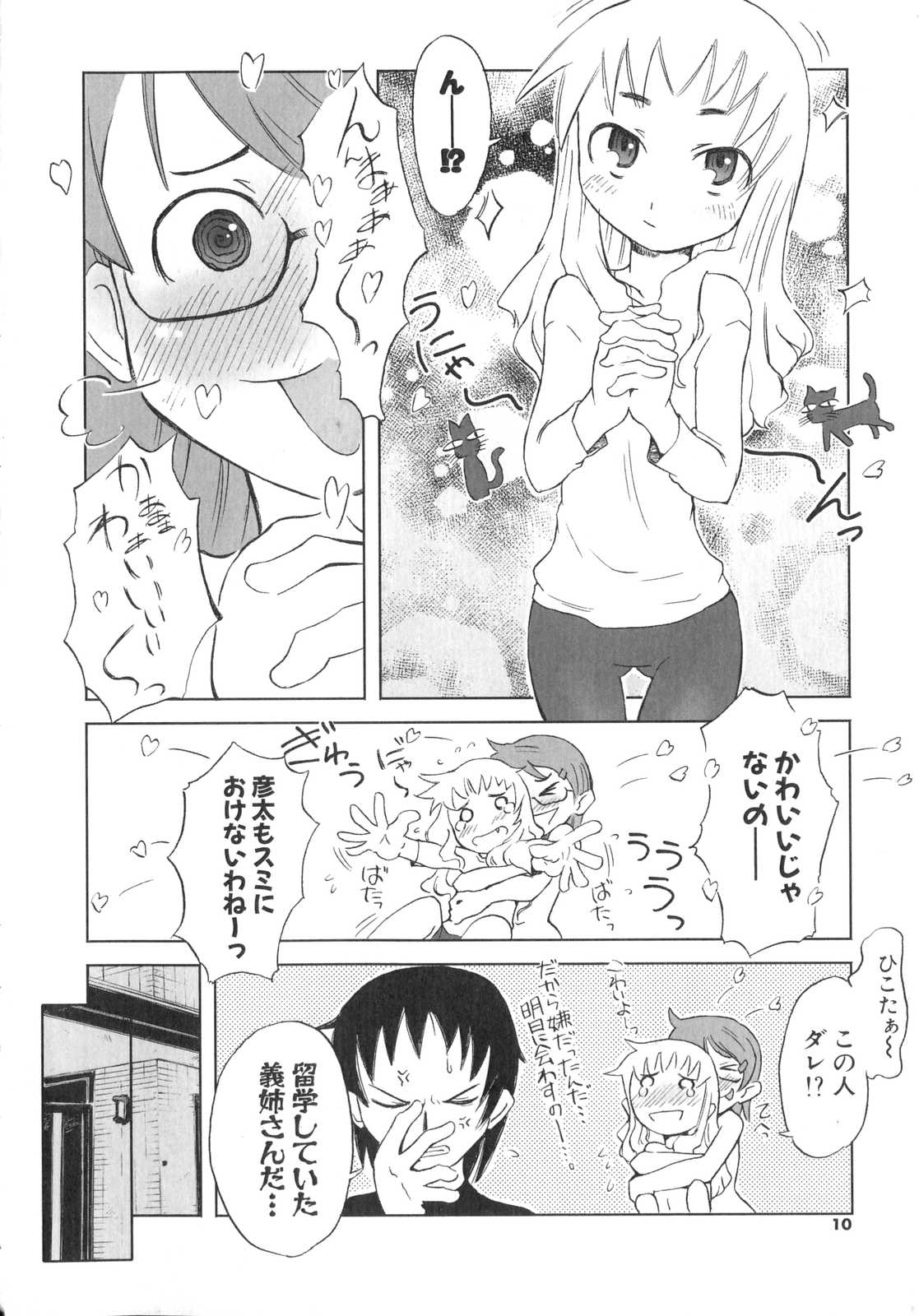 Koakuma to Kohitsuji to Kononekotachi page 11 full