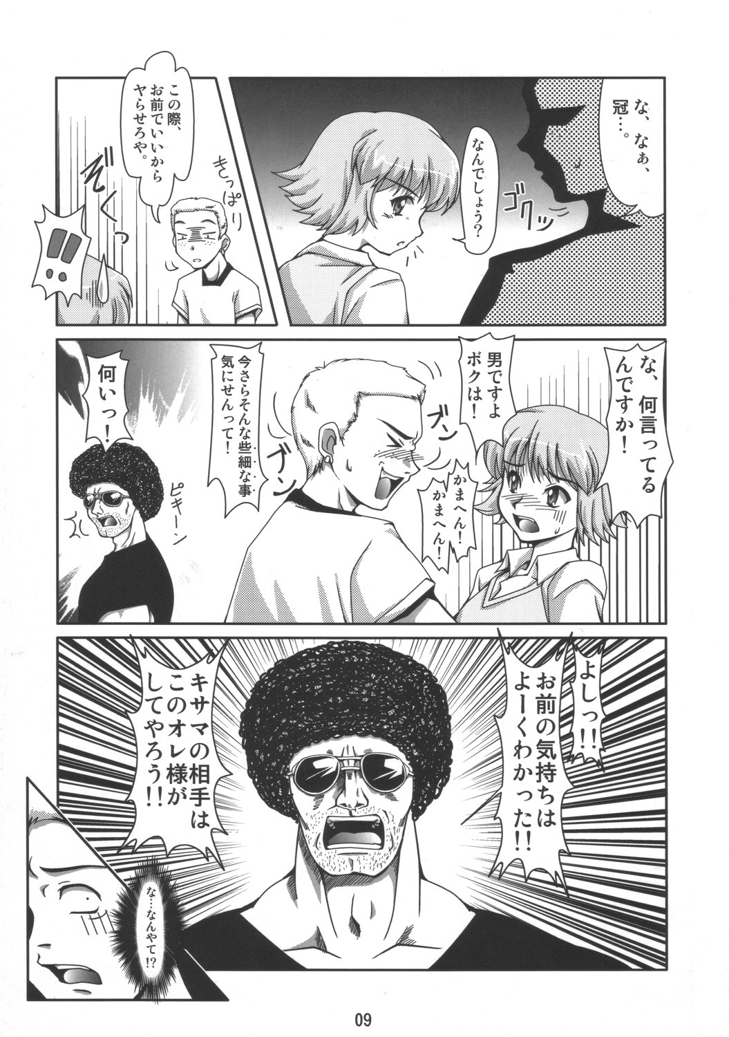 Dekitate!! Japang page 8 full