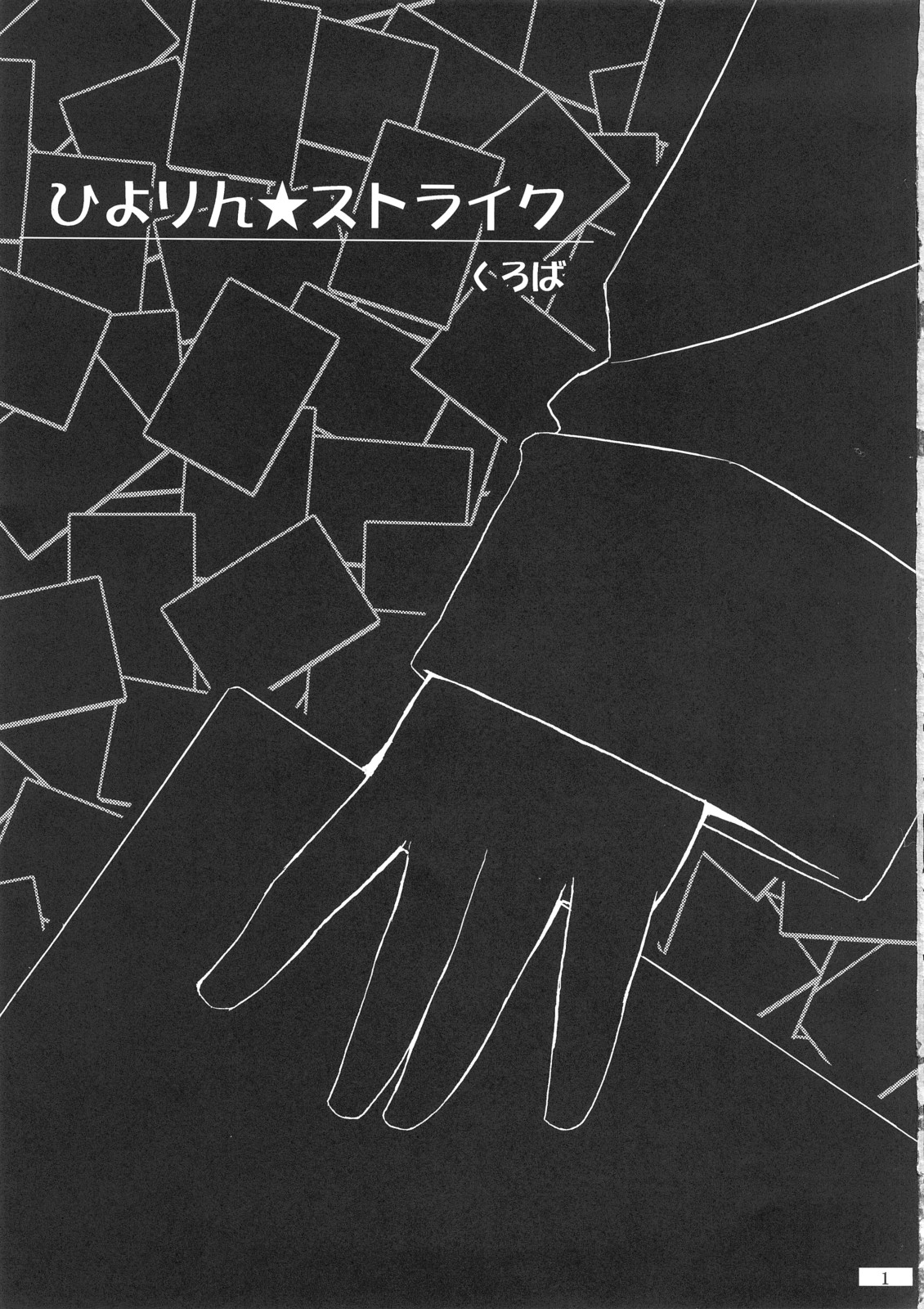 Hiyorin Strike page 2 full