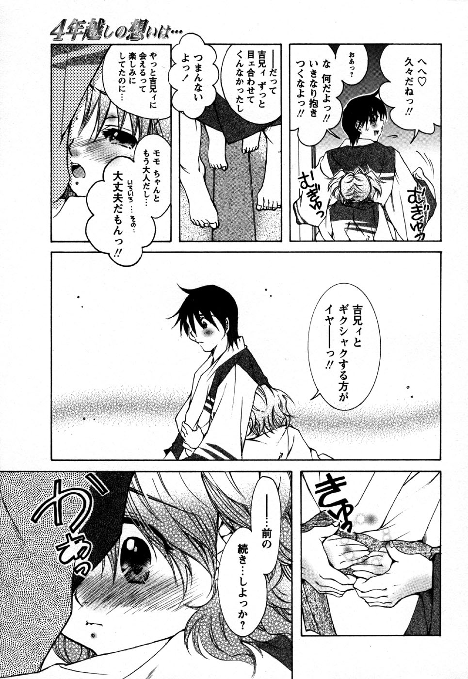 Comic Masyo 2006-11 page 11 full