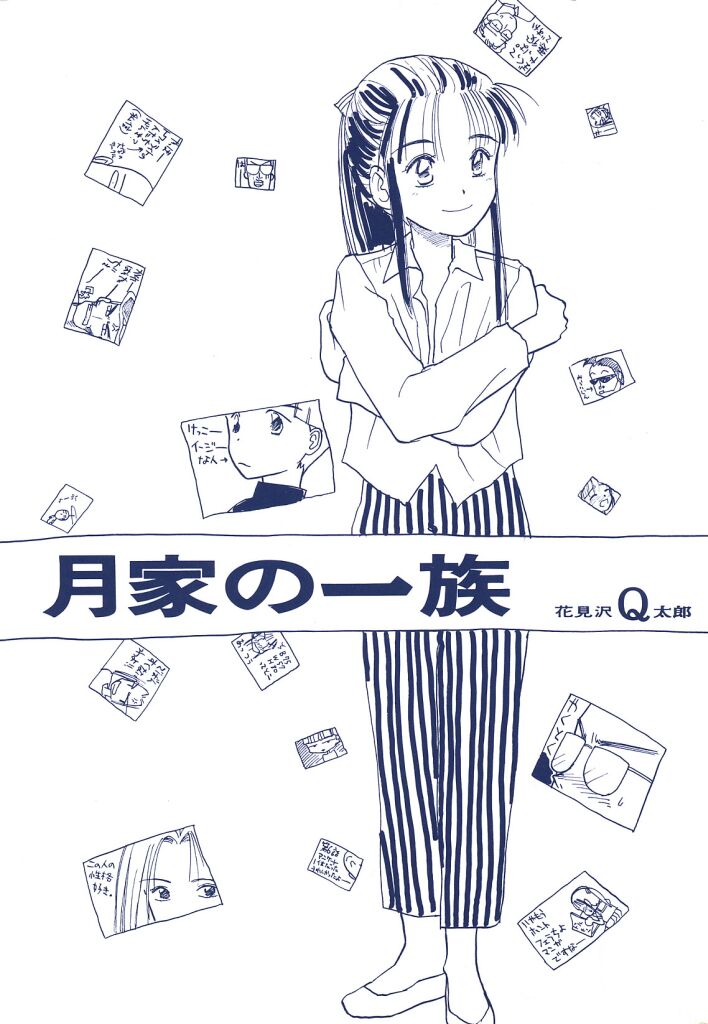 Tsukike no Ichizoku page 2 full