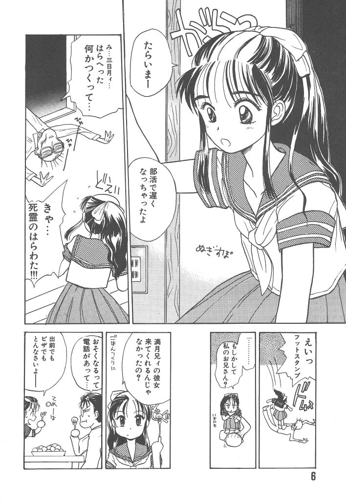 Tsukike no Ichizoku page 7 full