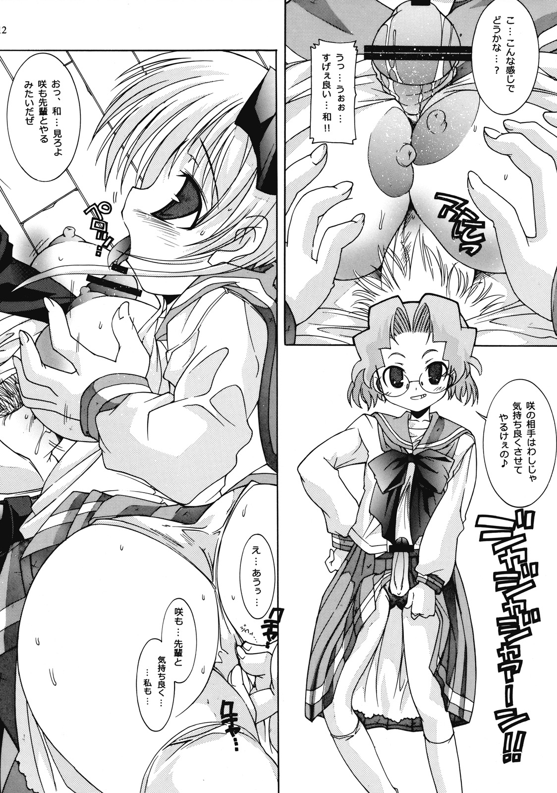 Renkaihou page 11 full