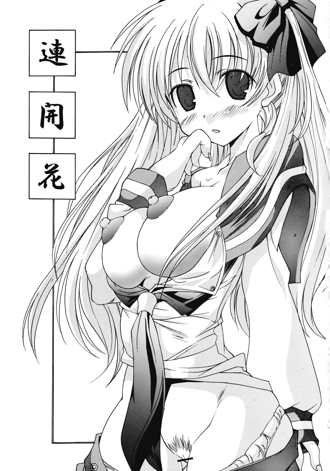 Renkaihou page 2 full