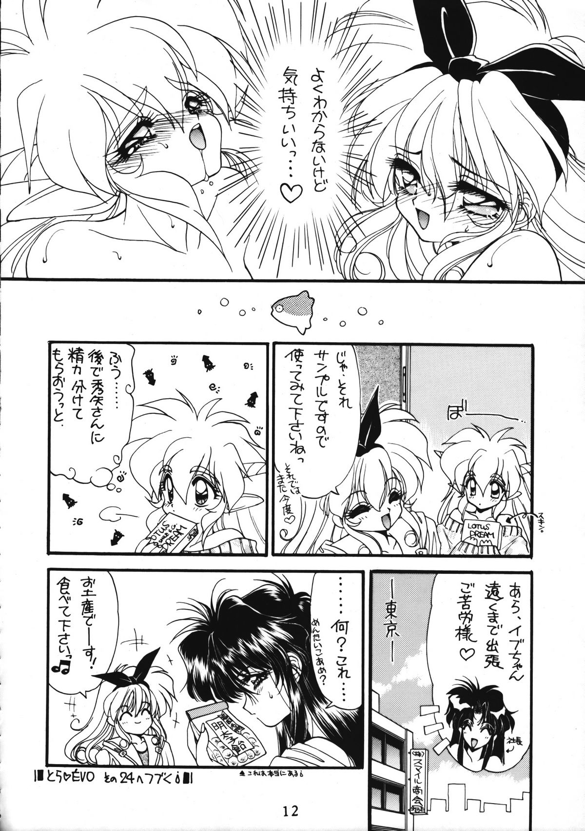 Torae Hon page 12 full