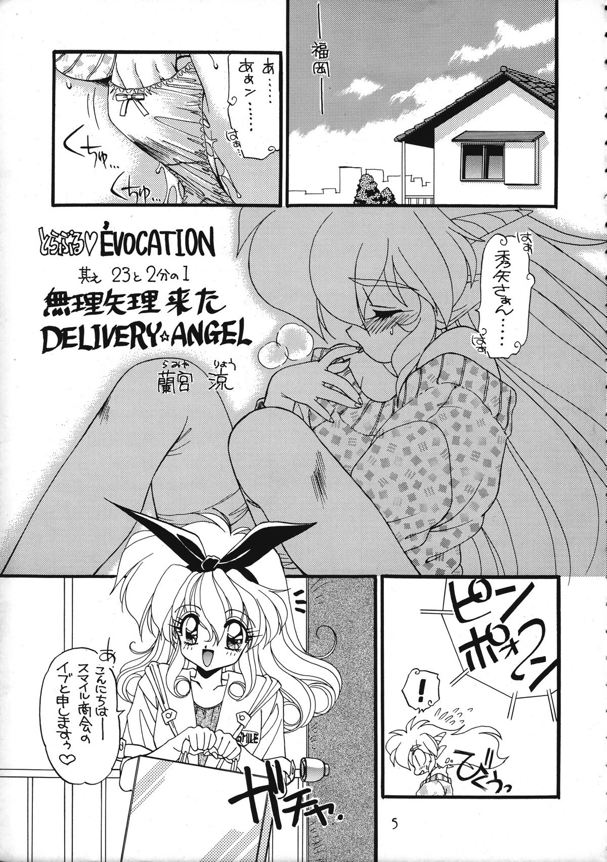 Torae Hon page 5 full