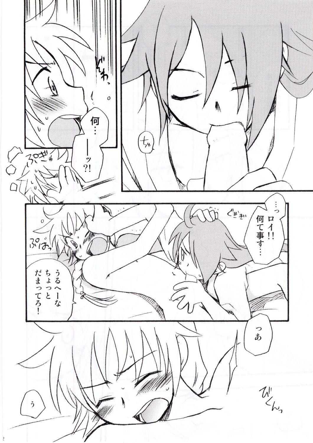 Ouji To Kojiki page 11 full