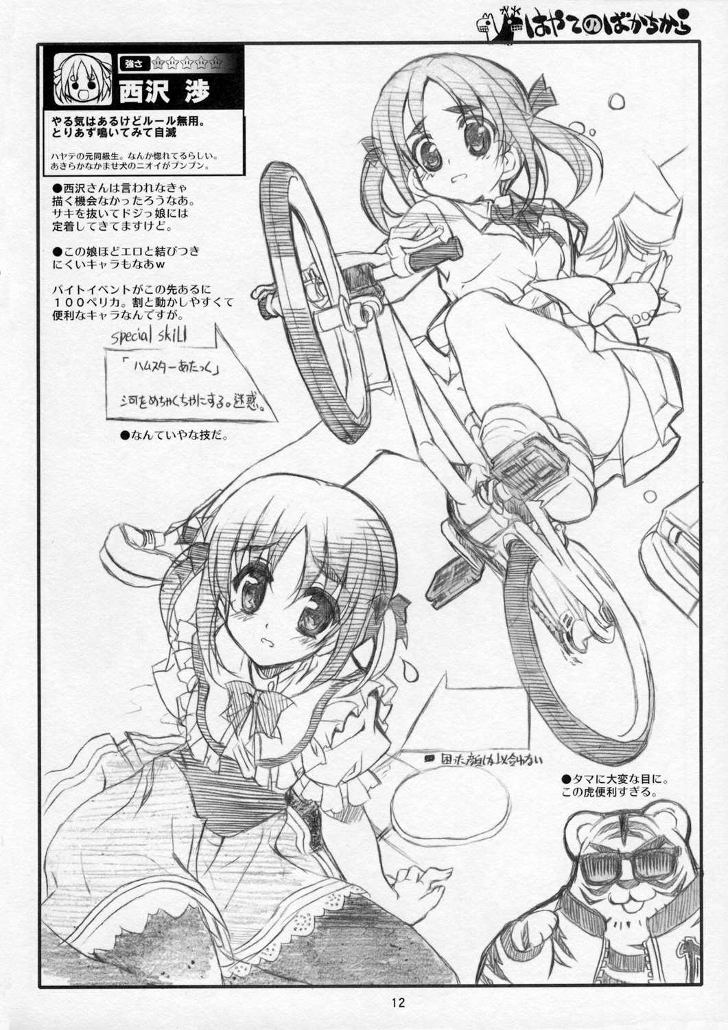 THE Hayate DE Pon! Lite page 11 full