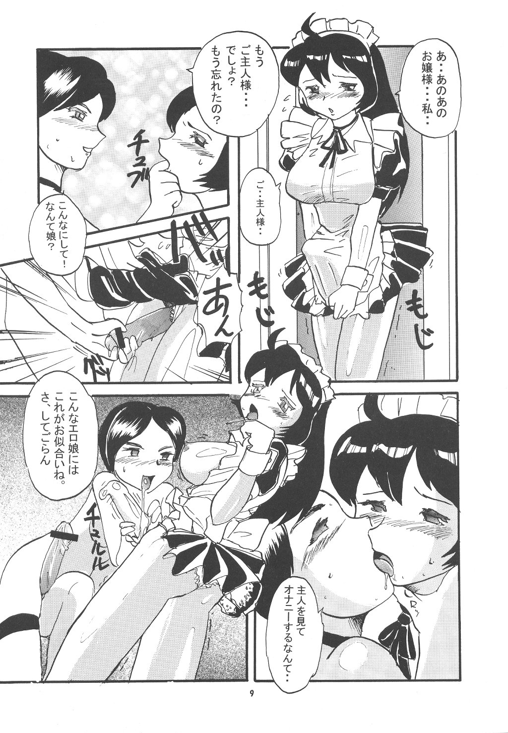 Momo-an Sou page 8 full