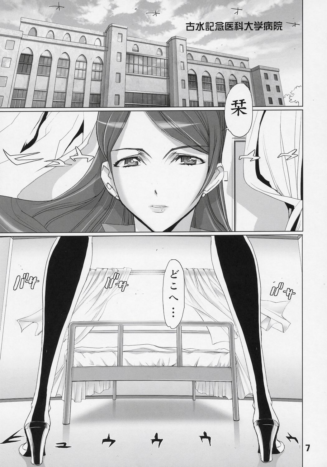 INAZUMA BLADE 2 page 6 full