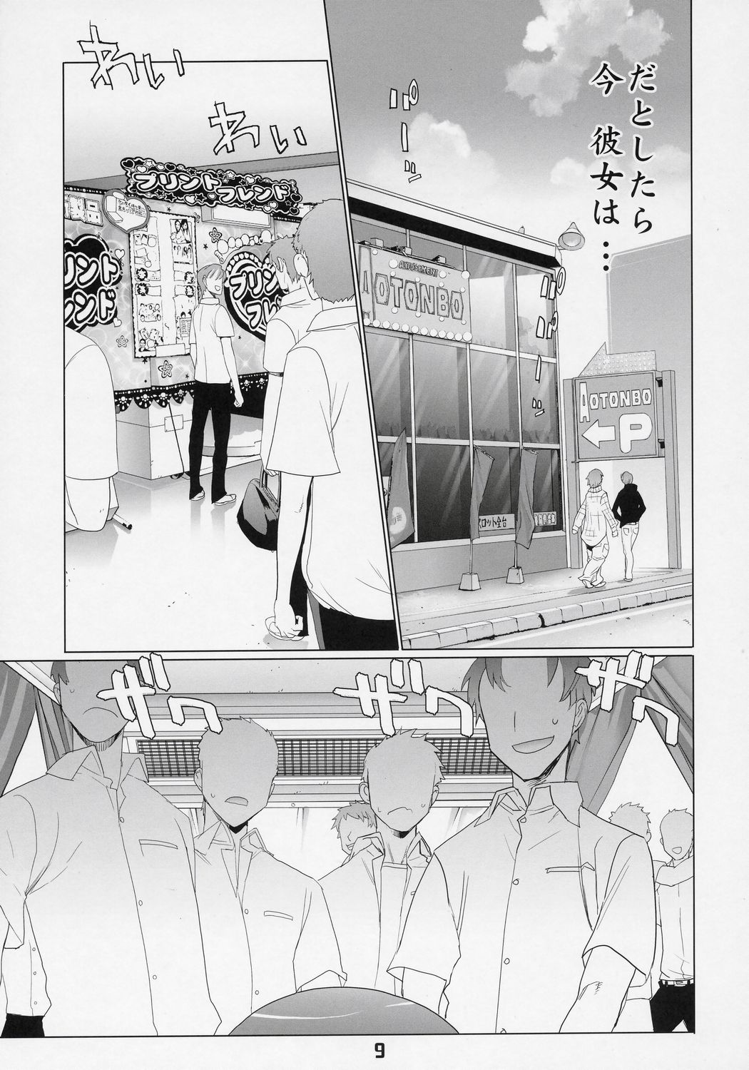 INAZUMA BLADE 2 page 8 full
