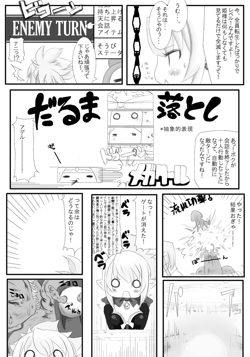 Rozali Odoru Maou Musume Darf Ich Bitten? page 3 full