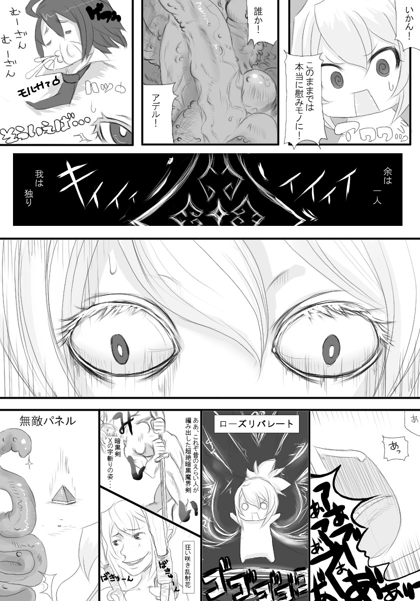 Rozali Odoru Maou Musume Darf Ich Bitten? page 6 full