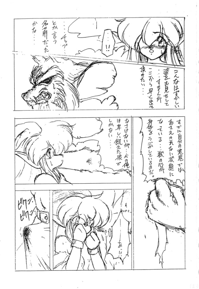 Kemono no Koubi page 7 full
