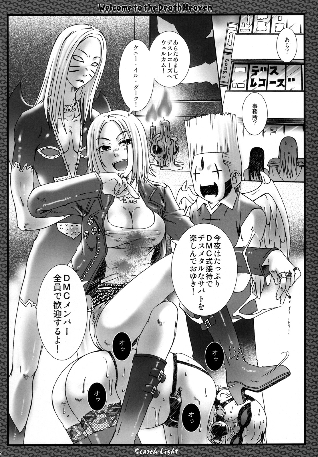 Gouka no Meltdown page 5 full