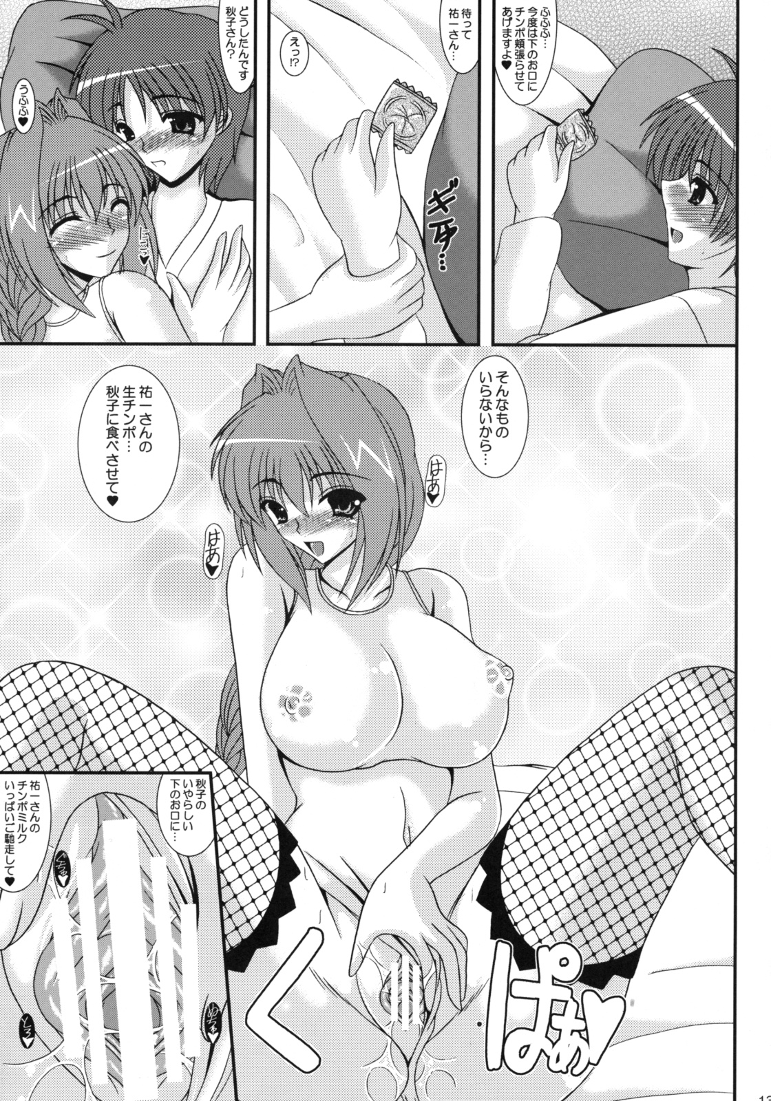 Hidamari page 12 full
