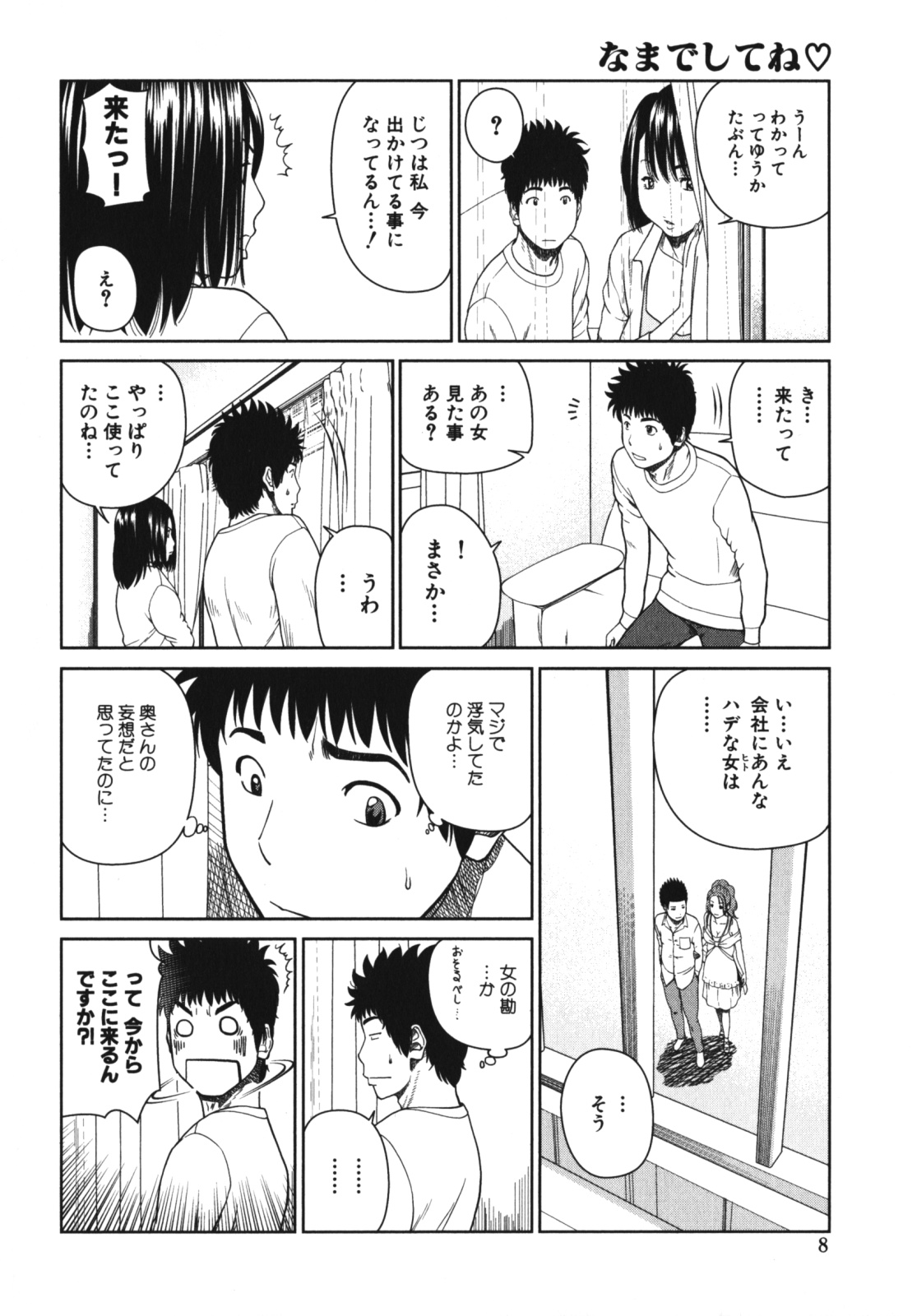 Geki Yaba Vol.4 - Namade Shitene page 11 full