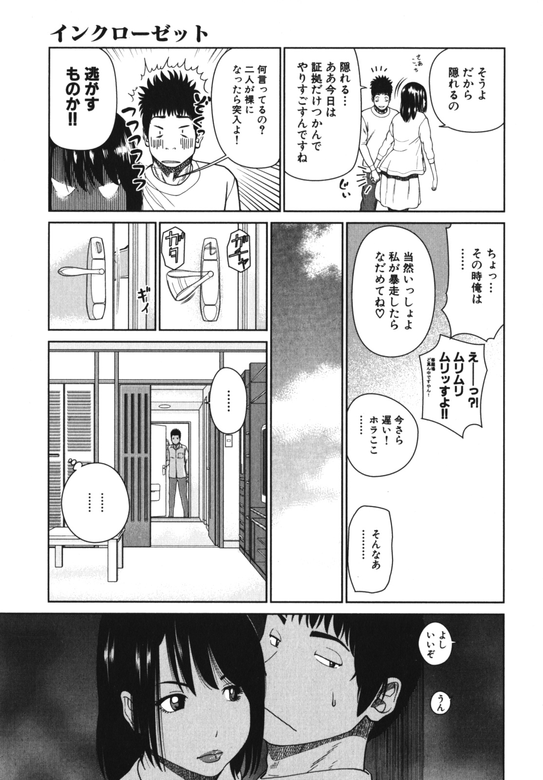 Geki Yaba Vol.4 - Namade Shitene page 12 full