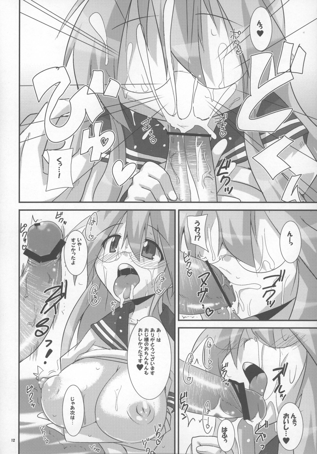 Takara Nyuugyuu -Iwasaki Shiten- page 12 full