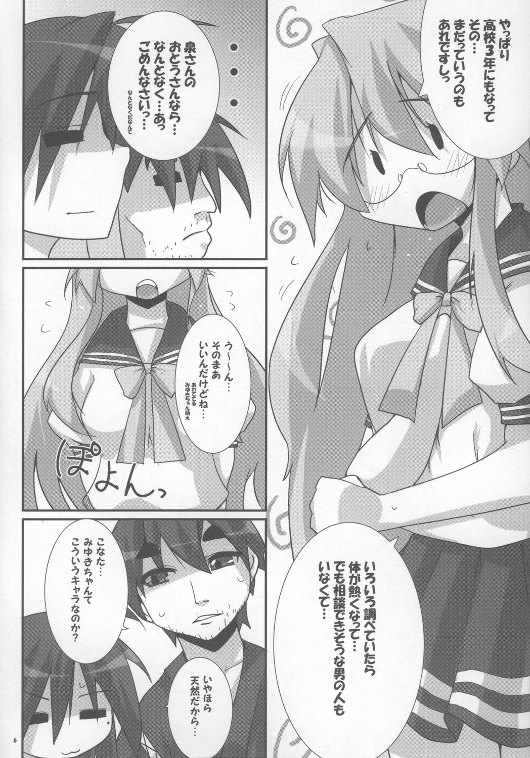 Takara Nyuugyuu -Iwasaki Shiten- page 6 full