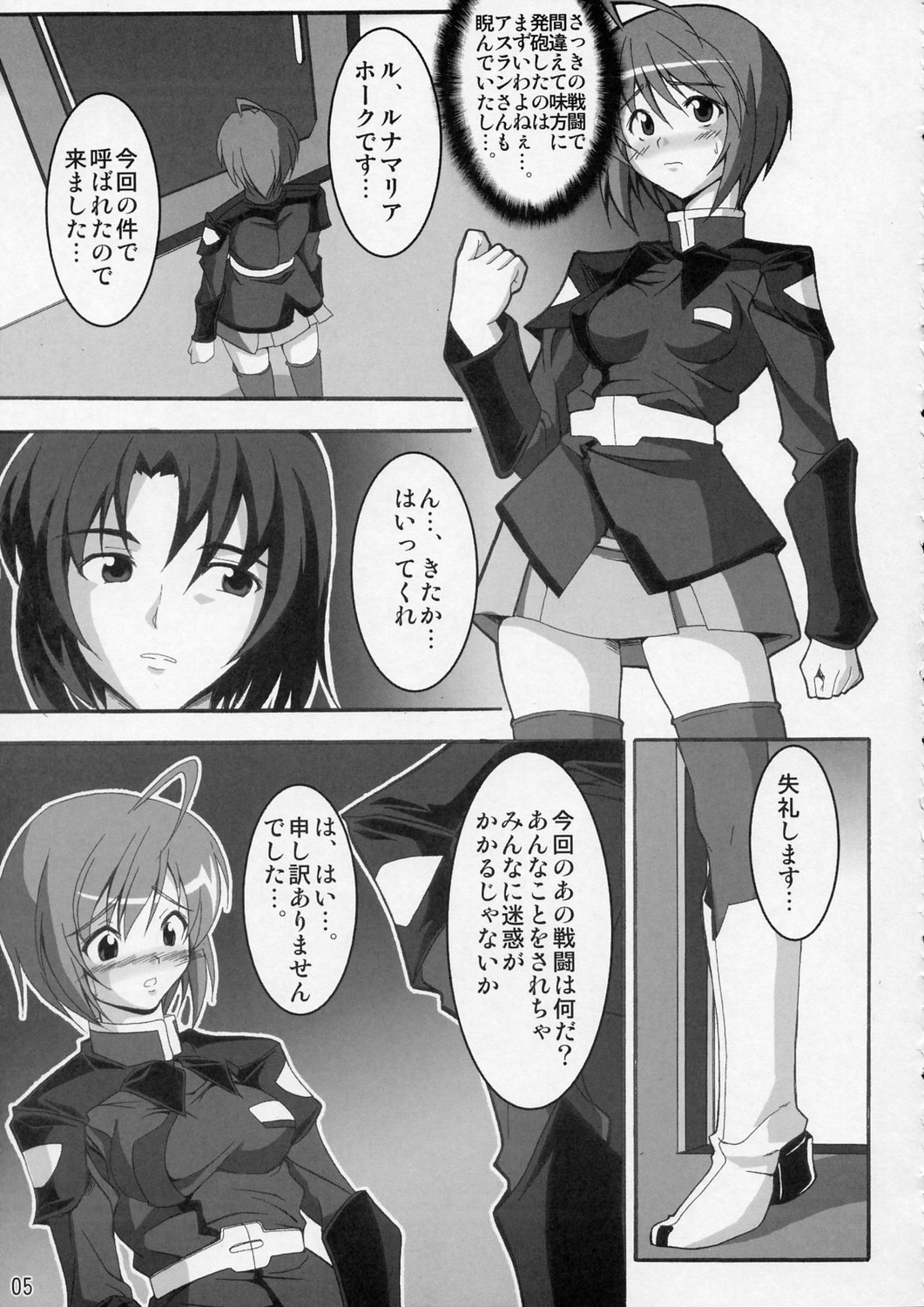 Oshioki Tsuyu Daku de!! page 5 full