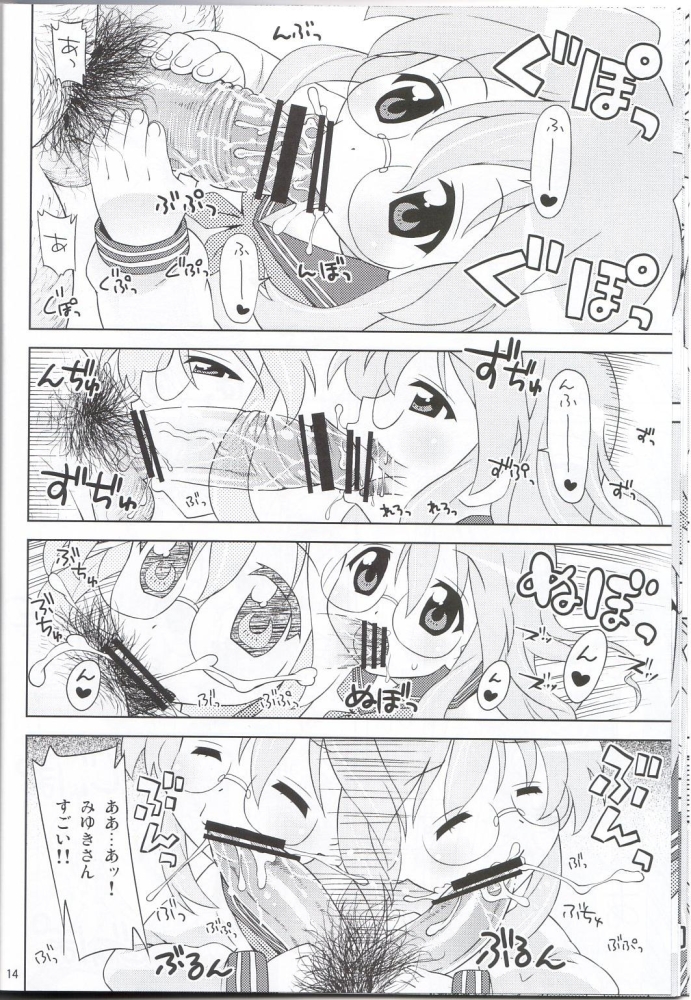 Ike! Ike! Bokura no Miyuki-san!! page 11 full