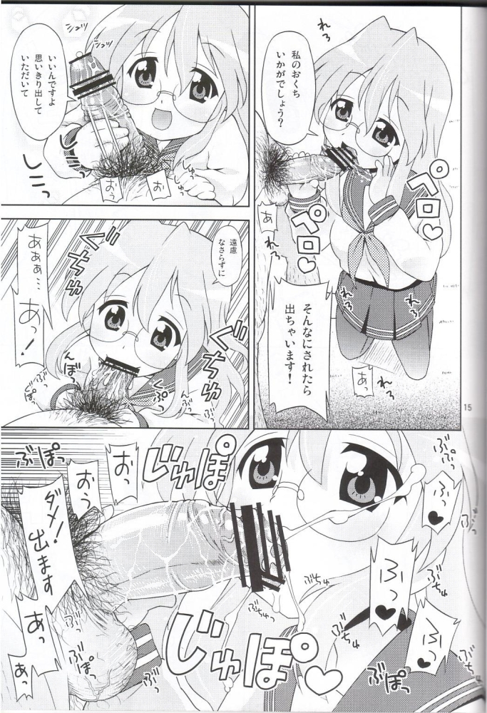 Ike! Ike! Bokura no Miyuki-san!! page 12 full