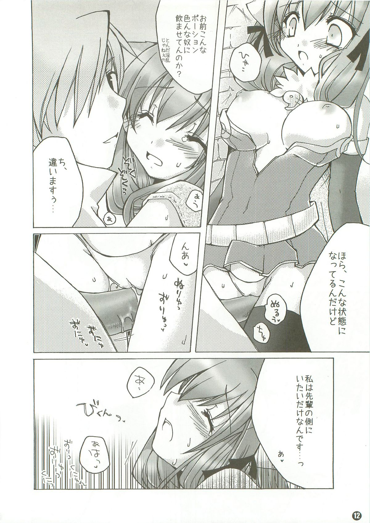Kanensei Misoshiru. ~Okawari 2-haime~ page 11 full