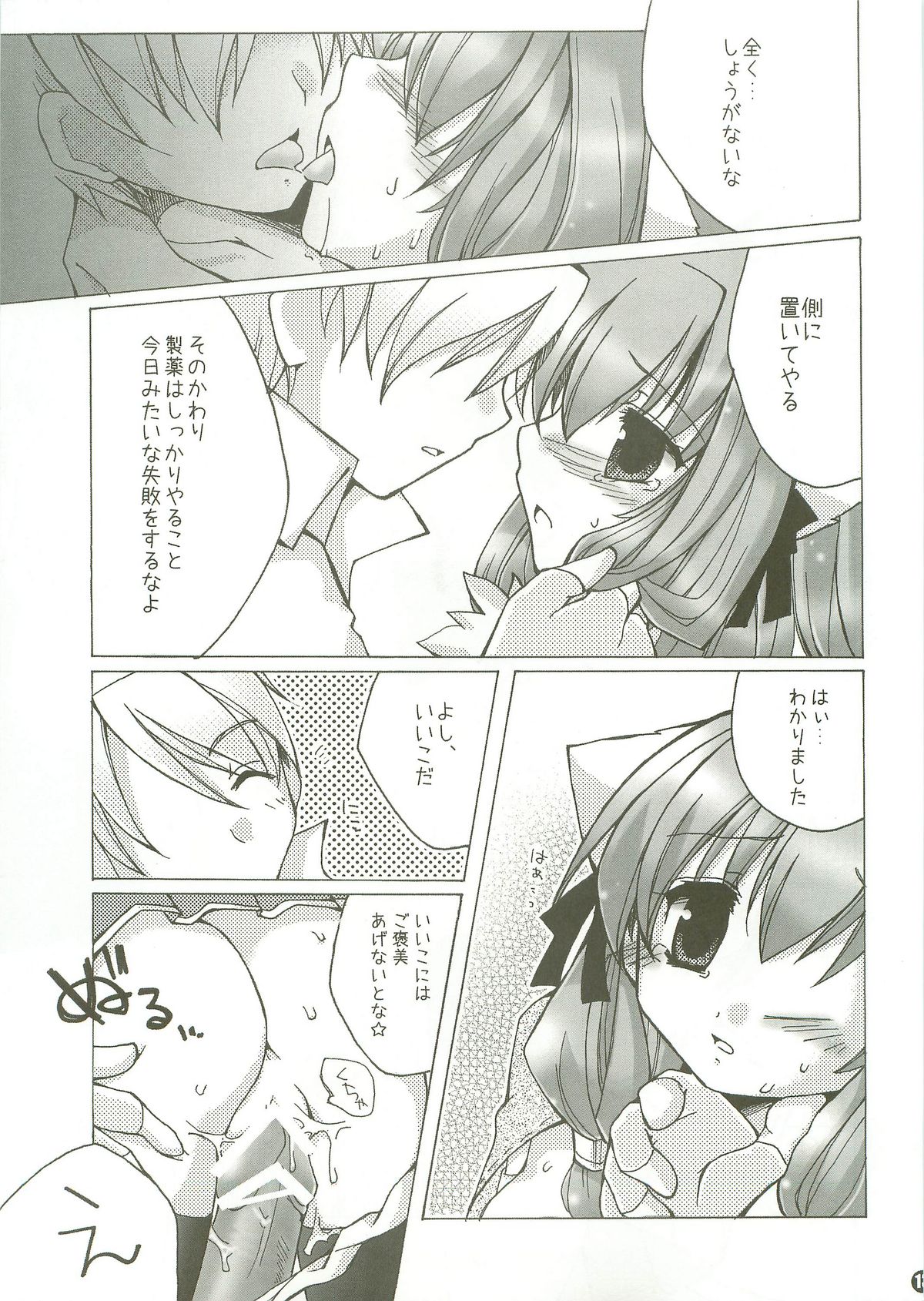 Kanensei Misoshiru. ~Okawari 2-haime~ page 12 full
