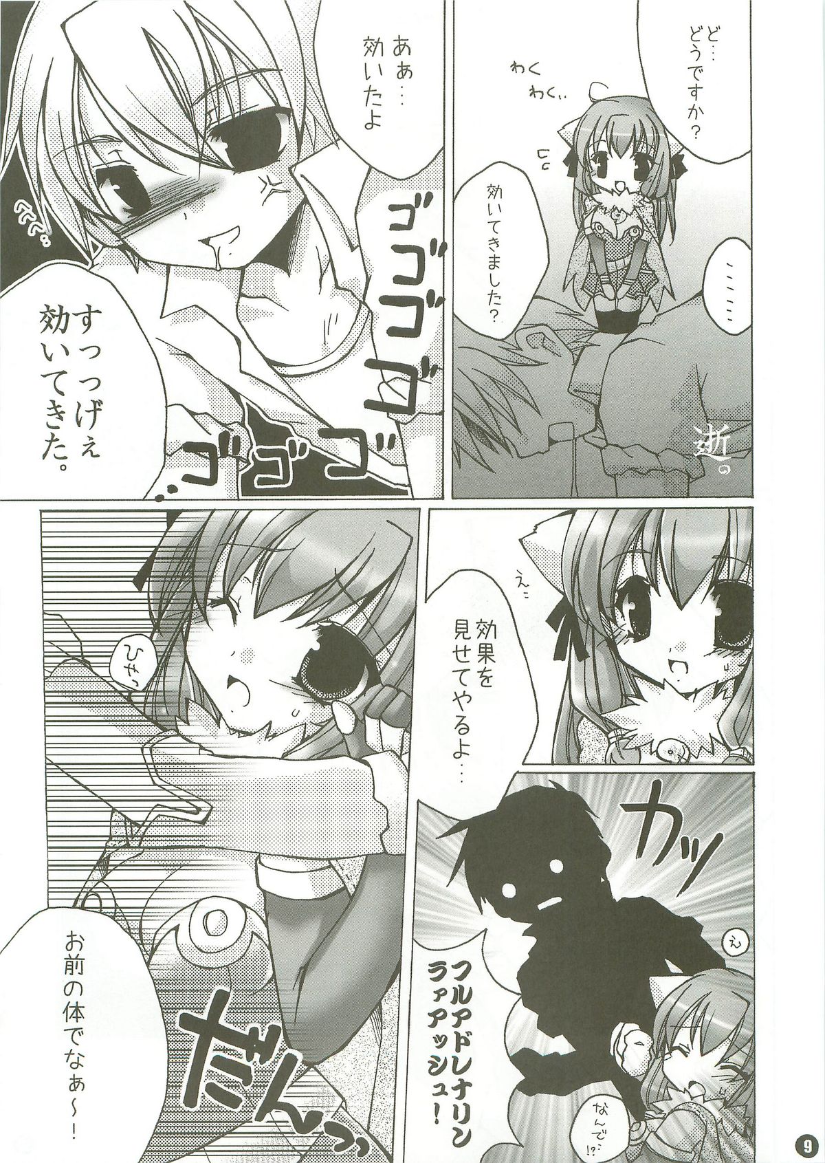 Kanensei Misoshiru. ~Okawari 2-haime~ page 8 full