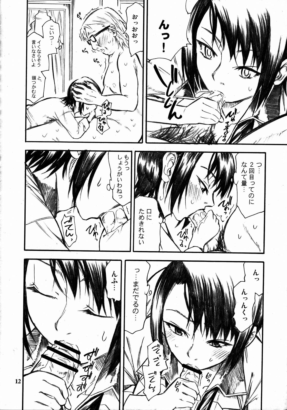 Haruka-san ga unzari shinagara shimasu. page 11 full