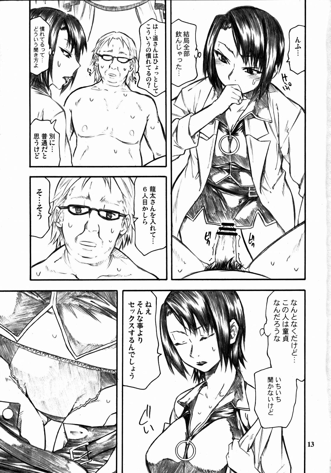 Haruka-san ga unzari shinagara shimasu. page 12 full