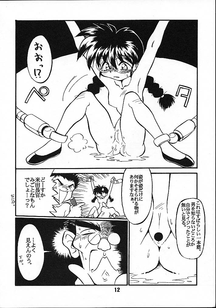 Seikoku Kagekidan page 11 full