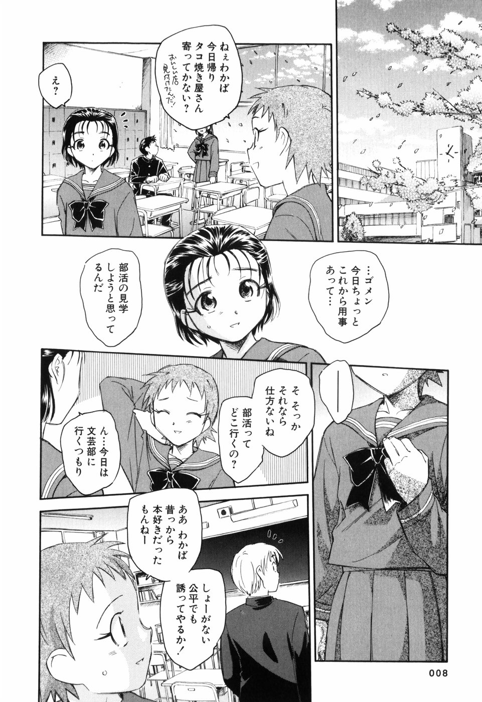 Unbalance na Seifukutachi page 11 full