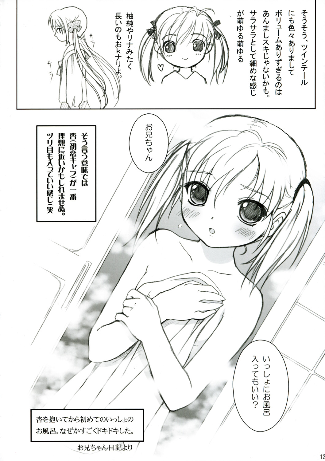 Cowaremono #3 page 12 full